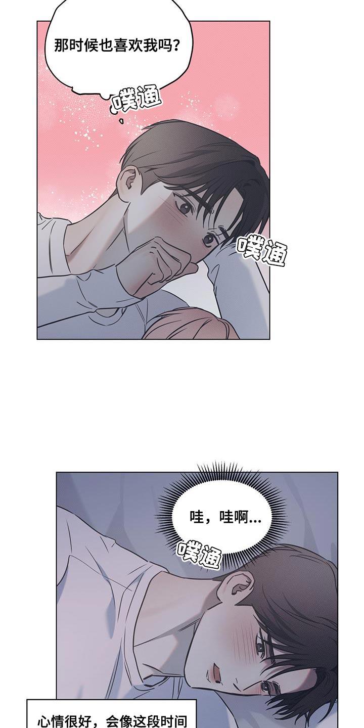 第106话 【第二季】愿望实现了 第 22 页