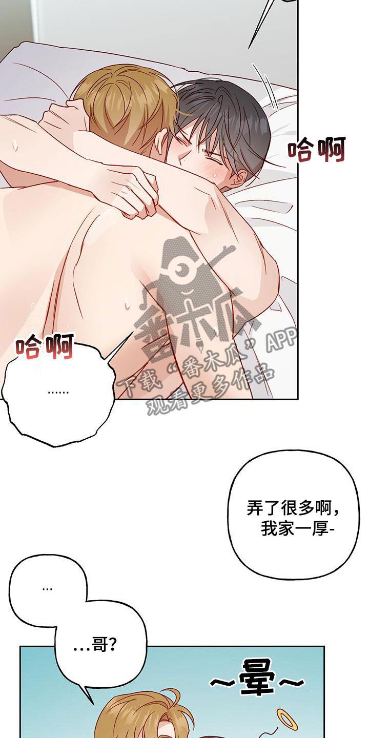 第57话 准备好哦 第 15 页