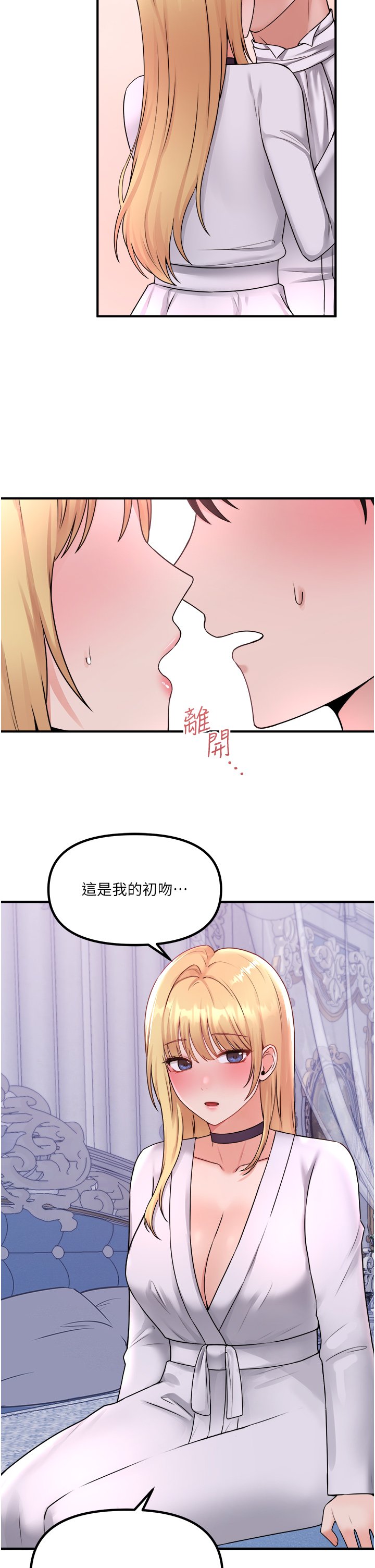 第37话 - 我也要跟你做… 第 17 页