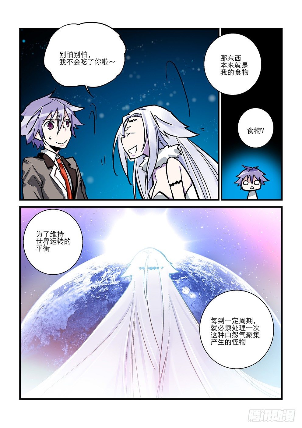 四十三星：死亡与重生三 第 7 页
