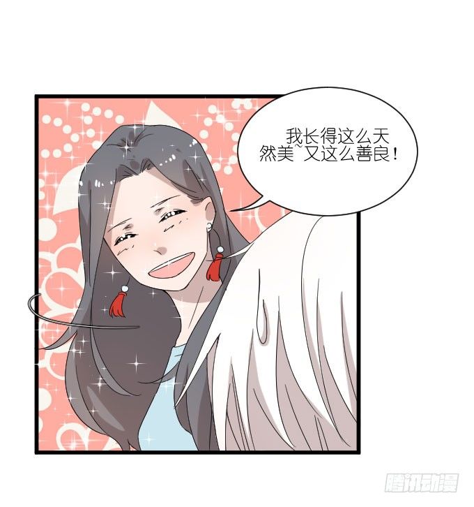 我只是一个过气的女明星而已。 第 29 页