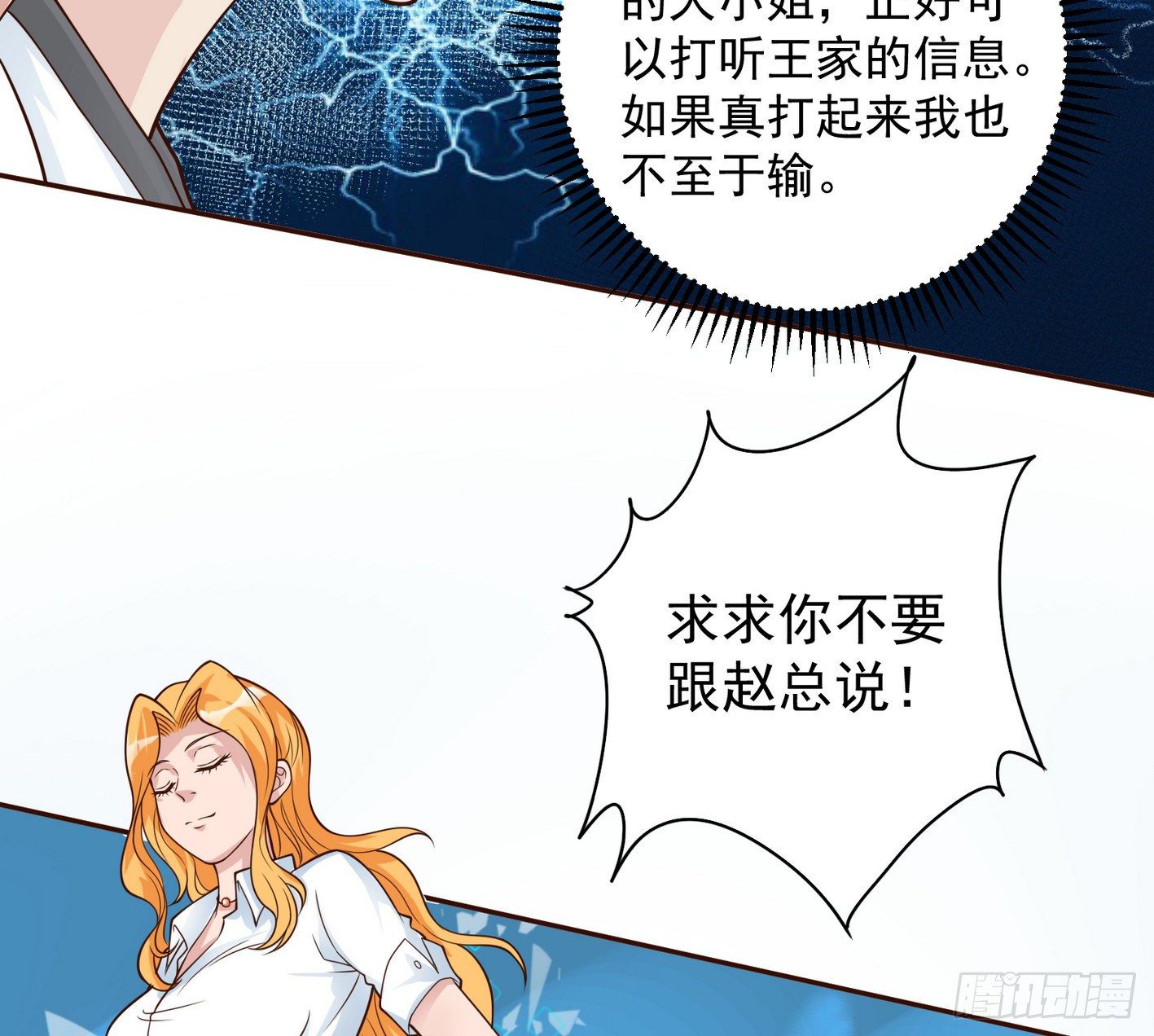 27 大小姐非要跟我双修 第 18 页