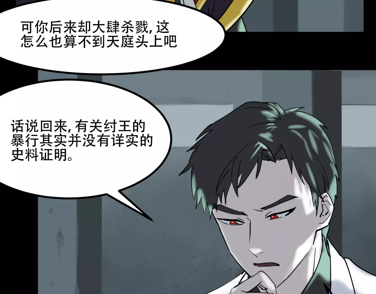 第37话 妲己 第 30 页