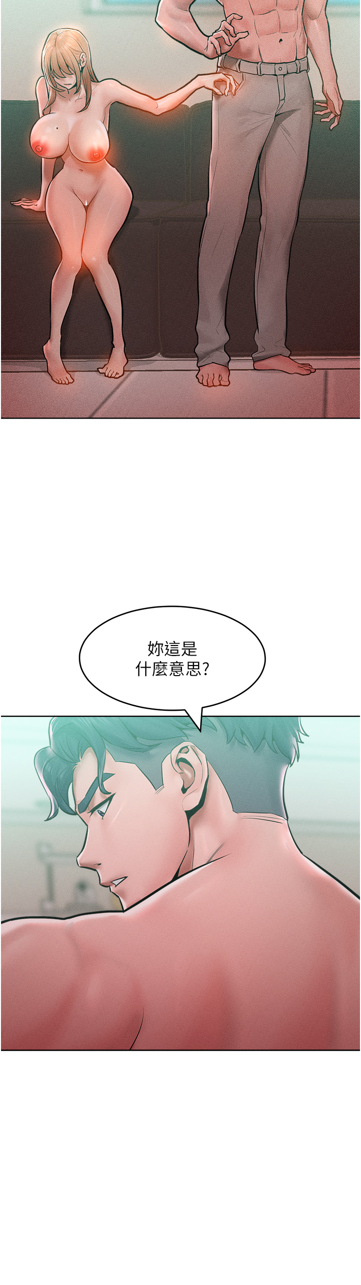 第14话 - 跟我一起上床睡… 第 44 页
