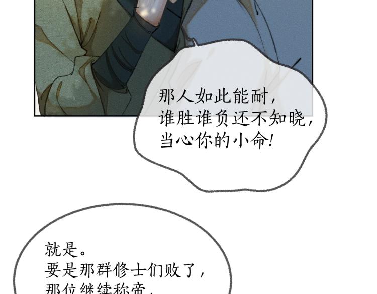 第1话 戟罢三年 第 10 页