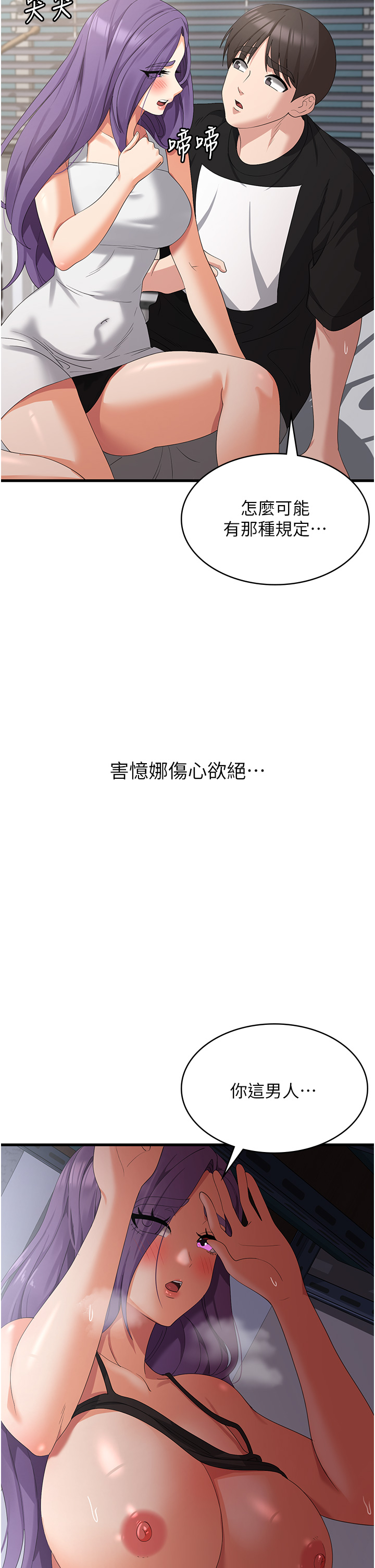 第46话 最终话 - 身心都是妳的♡ 第 23 页