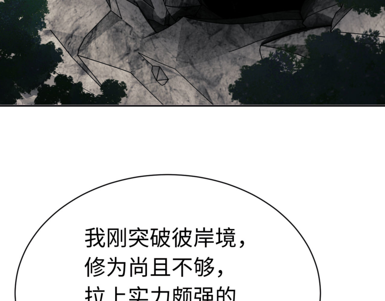 第24话 当我好欺负吗？ 第 71 页
