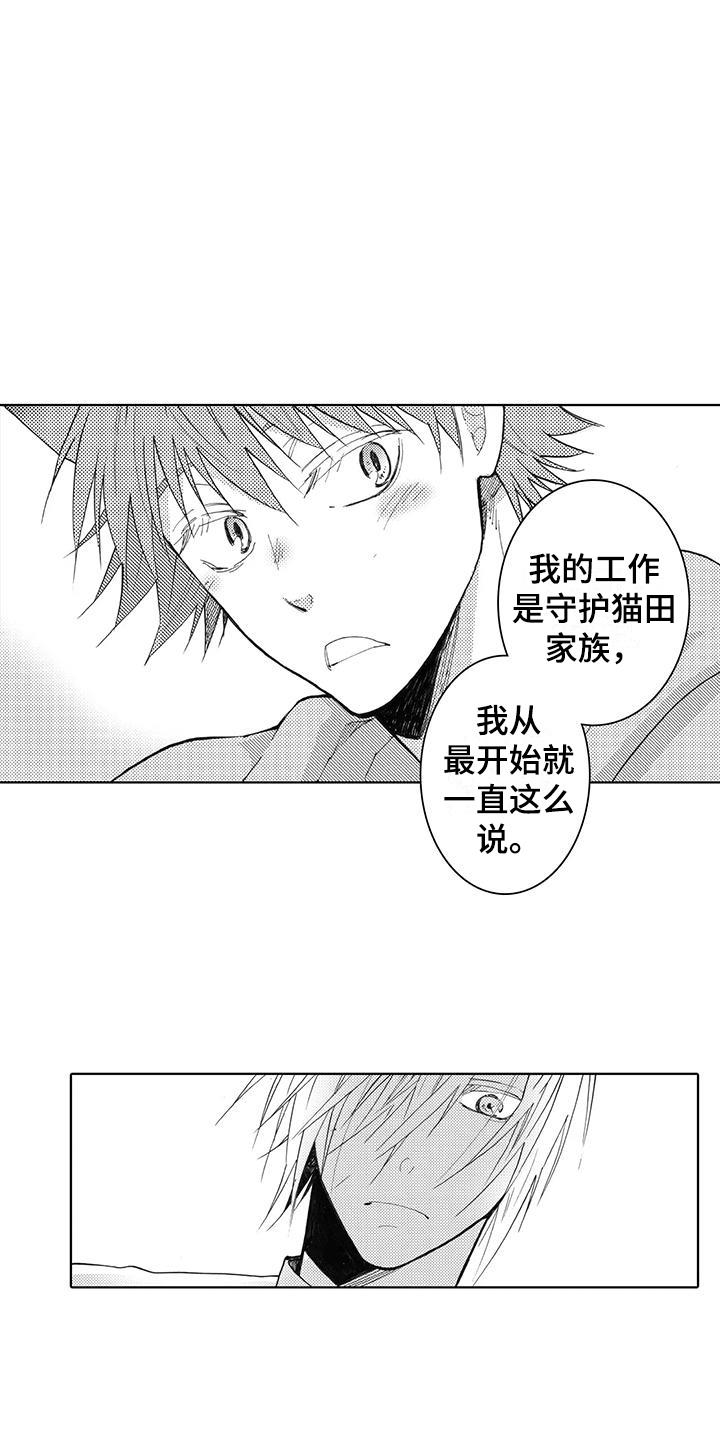第17话 拒绝 第 24 页