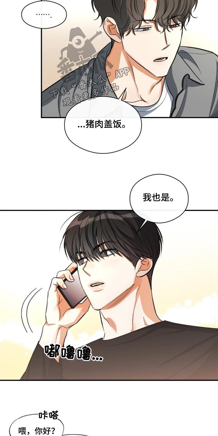 第77话 夫唱妇随 第 21 页