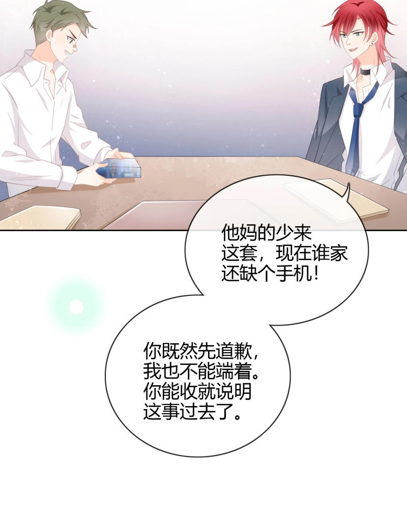 第30话 一杯就倒的聂宸也 第 11 页