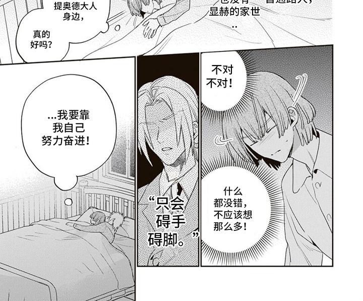 第11话 打击 第 7 页