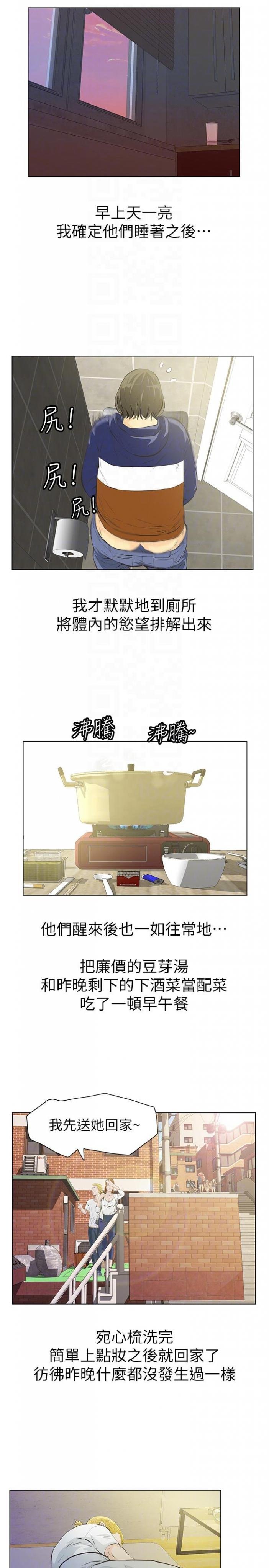 第3话-我不在家的时候… 第 19 页