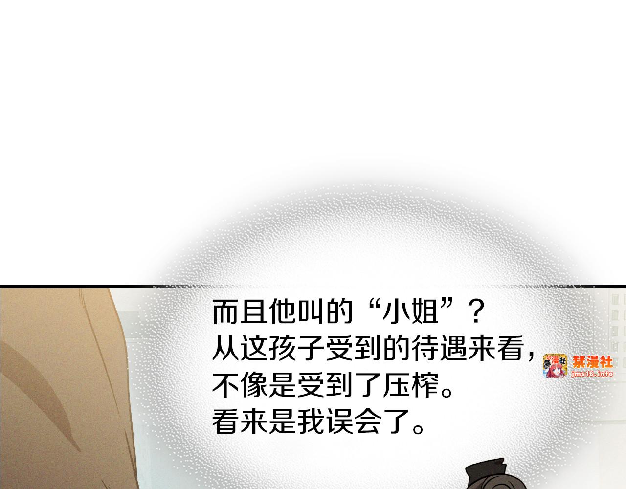 第91话 友好关系 第 29 页