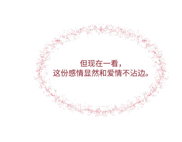 第61话 各取所需的关系 第 198 页