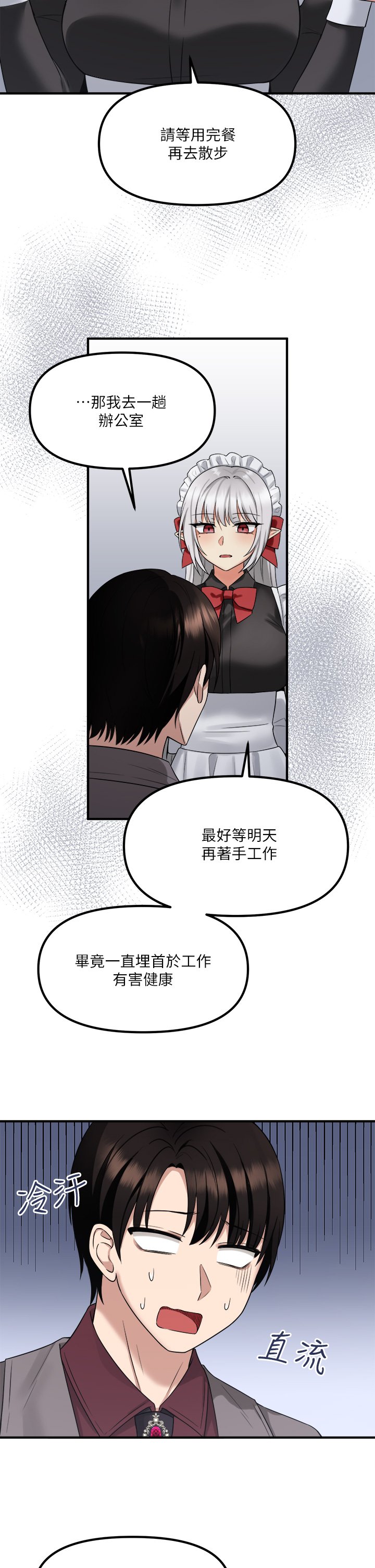 第19话 - 主人必须跟我做! 第 12 页