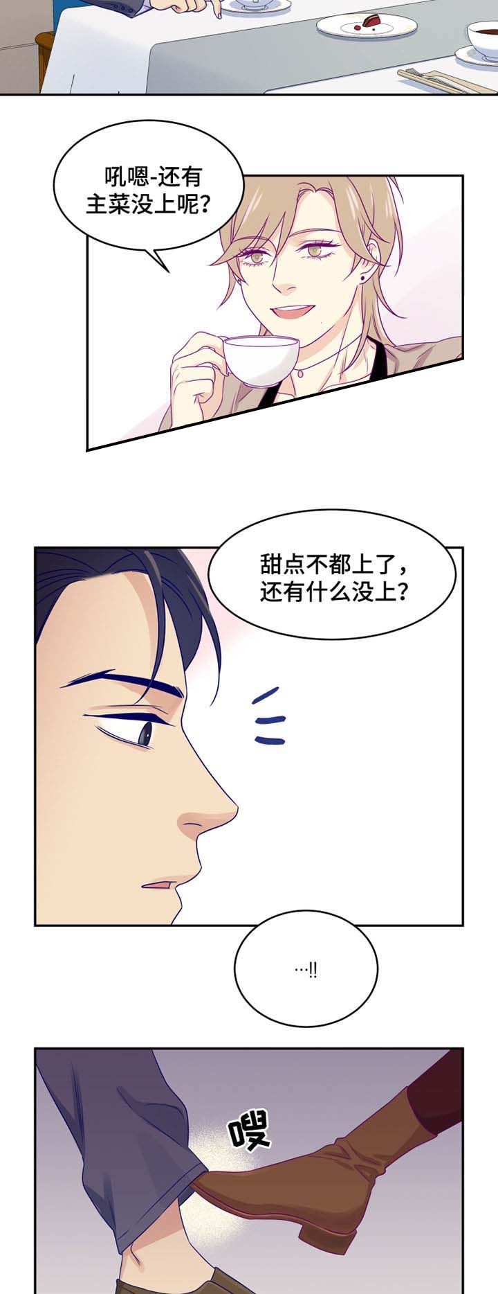第28话 第28话 第 8 页