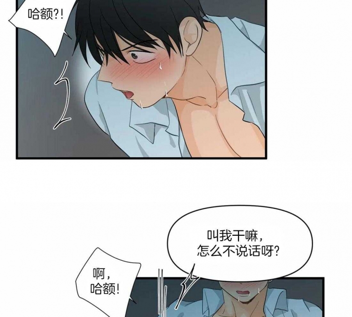 第11话 烦恼 第 26 页