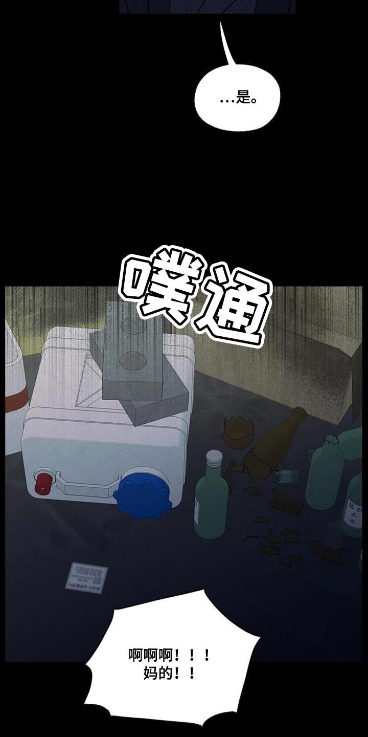 第80话 【第二季】我有点事要办 第 21 页