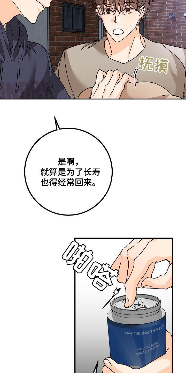 第47话 三兄弟 第 16 页