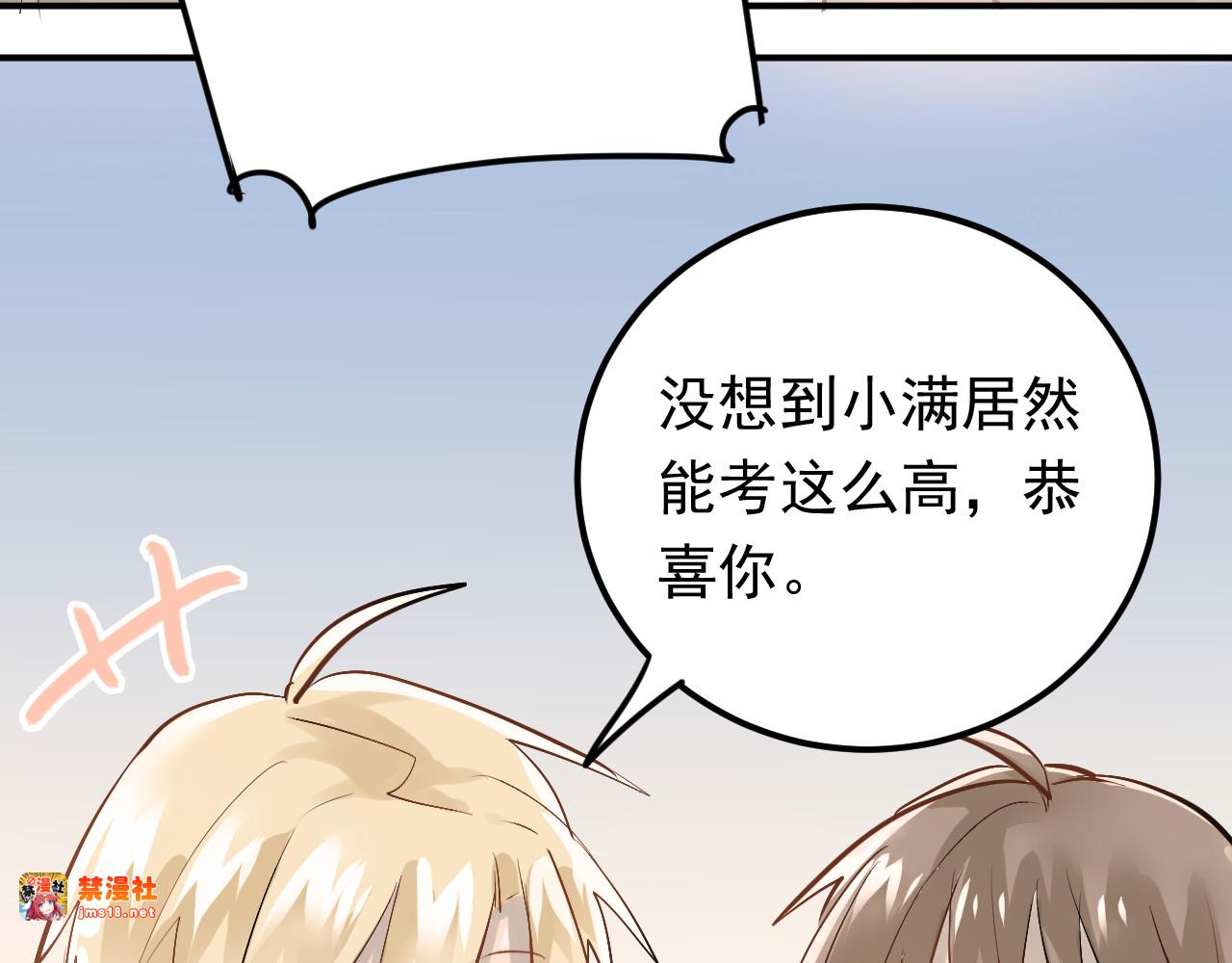 第91话 为宿舍而战！ 第 87 页