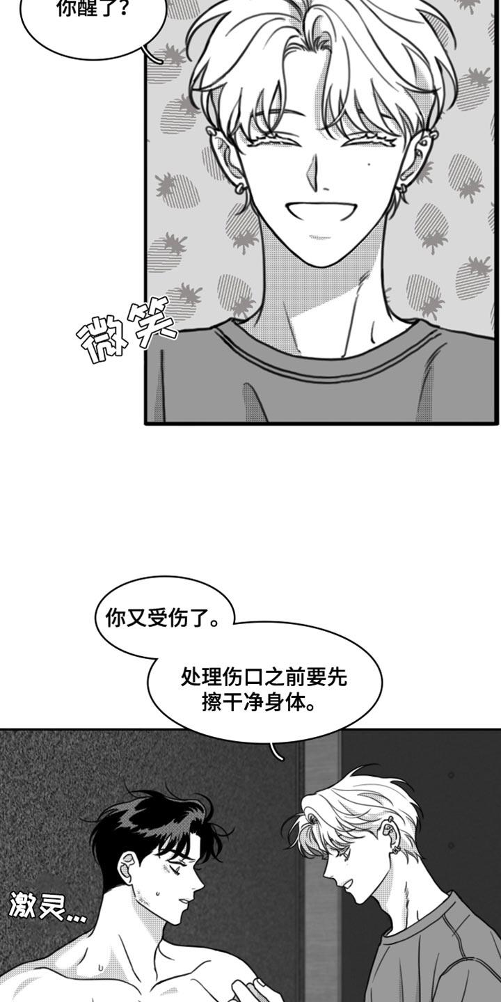 第30话 你真可爱 第 8 页