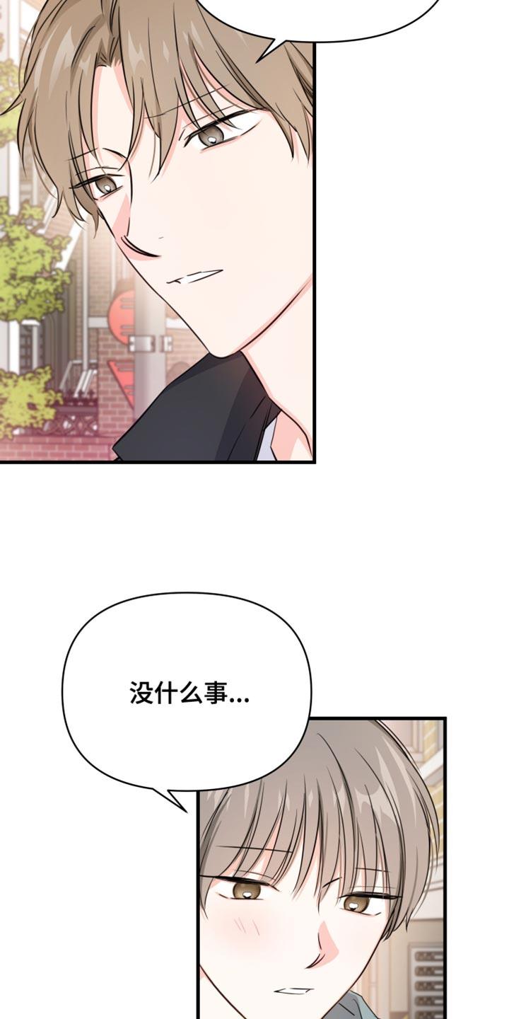 第19话 我们谈谈 第 6 页