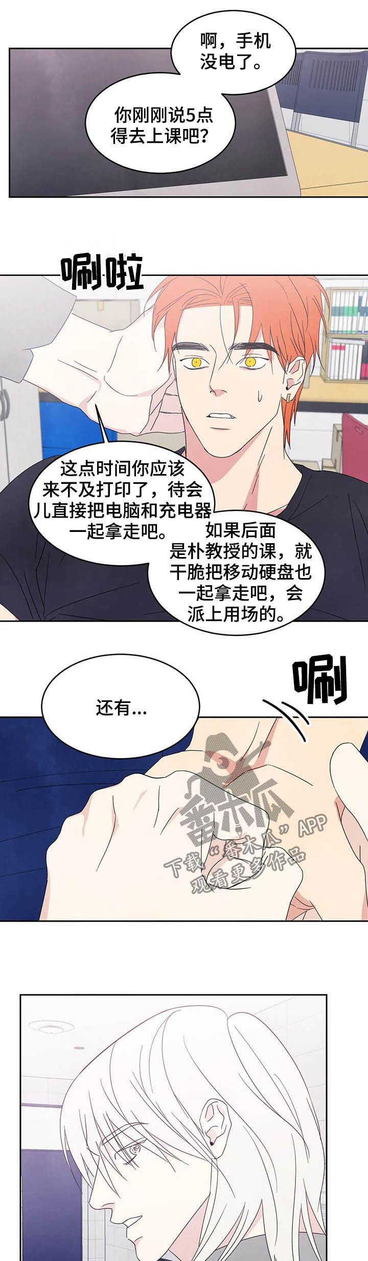 第31话 什么关系 第 7 页