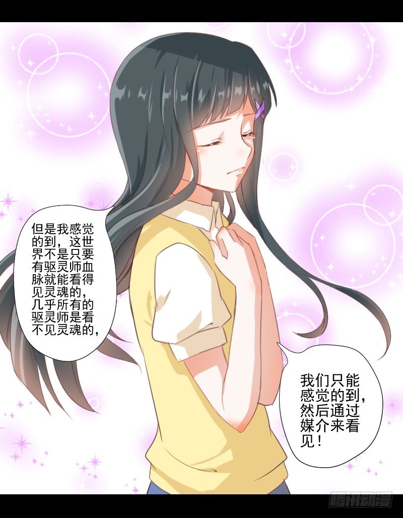 驱灵与她 第 21 页