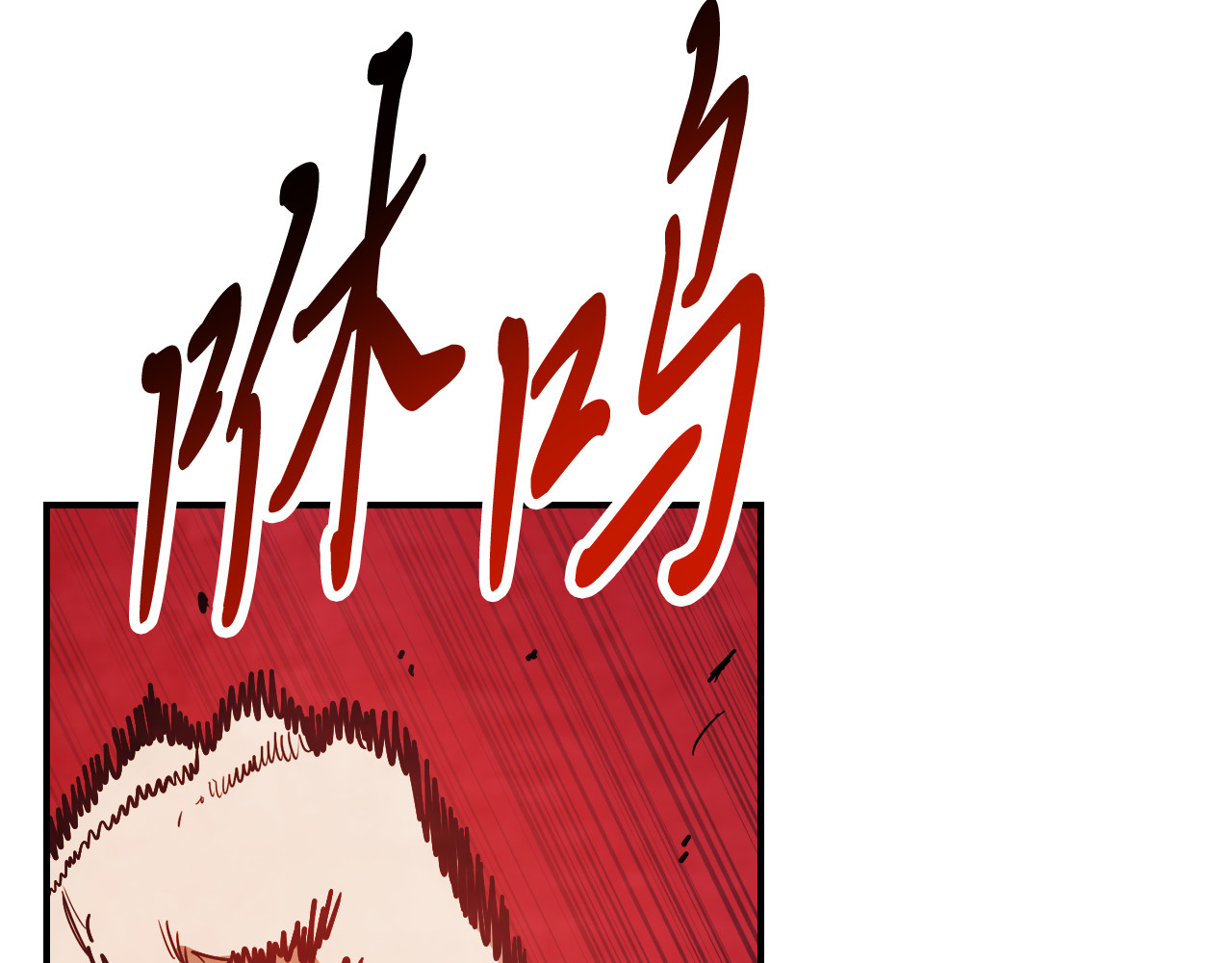 第74话 秒杀 第 142 页