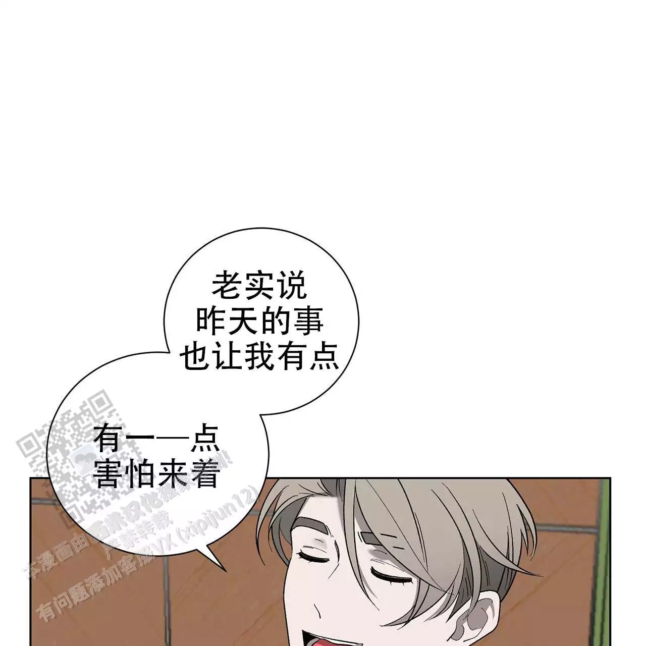 第16话 工作别做了 第 11 页