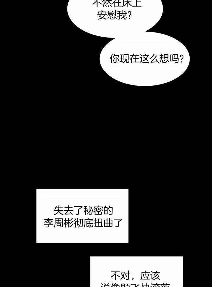 第147话 有真心吗 第 5 页