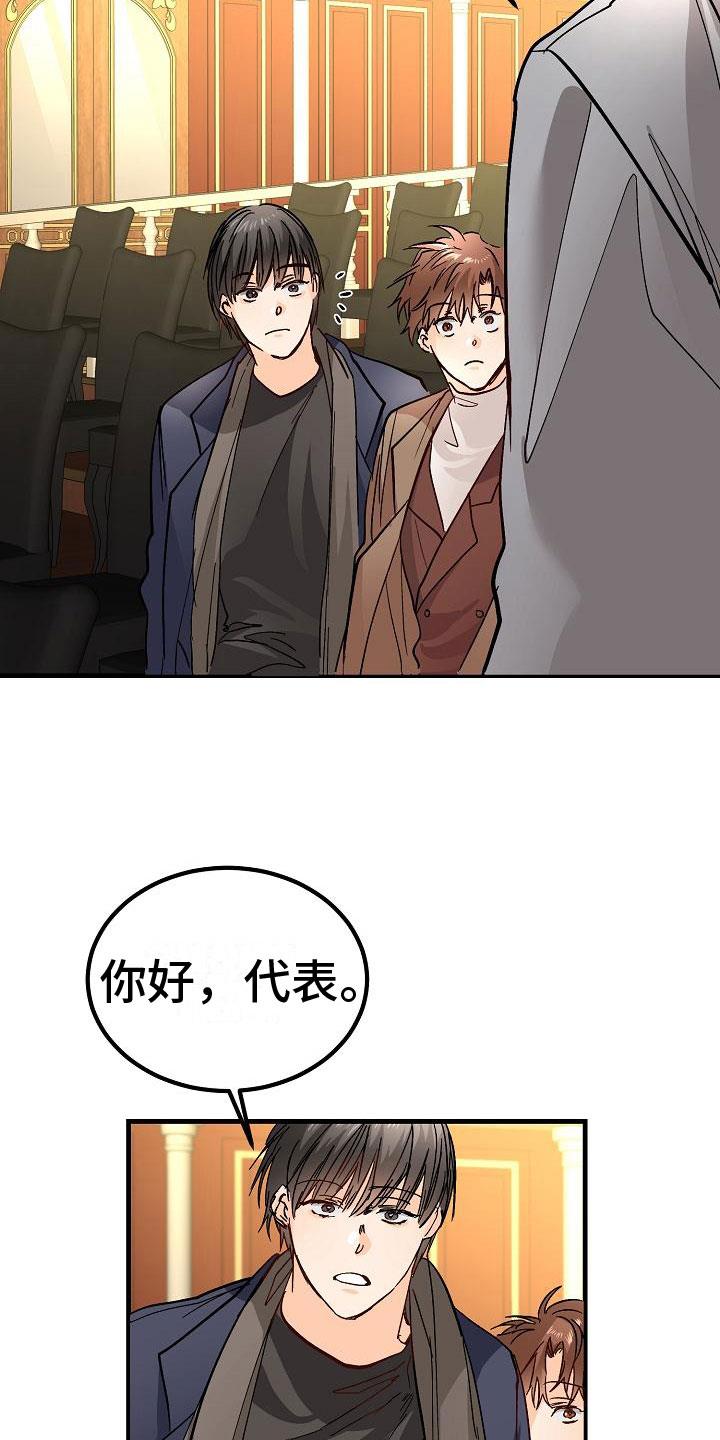 第10话 女婿？ 第 21 页