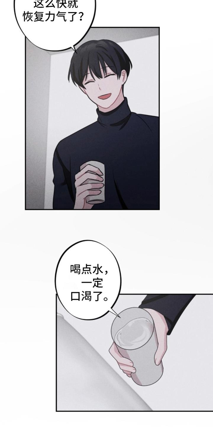 第9话 报仇吗 第 11 页