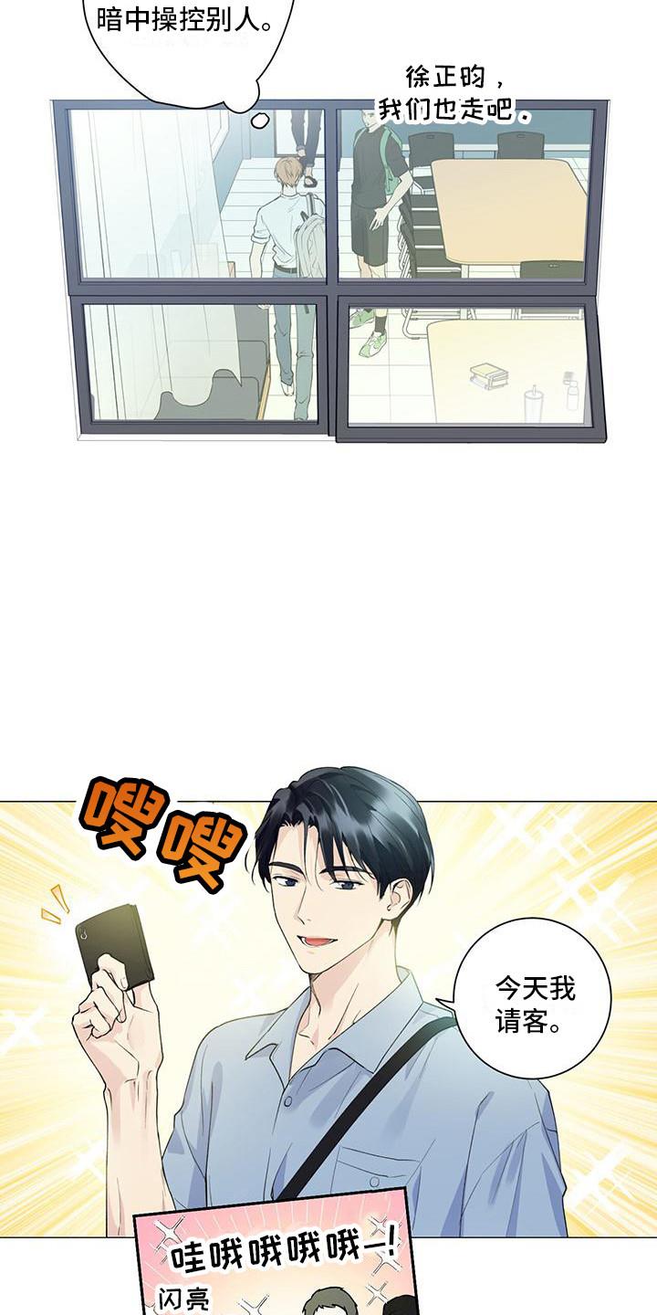 第2话 请客 第 8 页