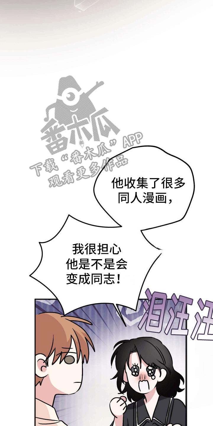 第13话 精神支柱 第 22 页