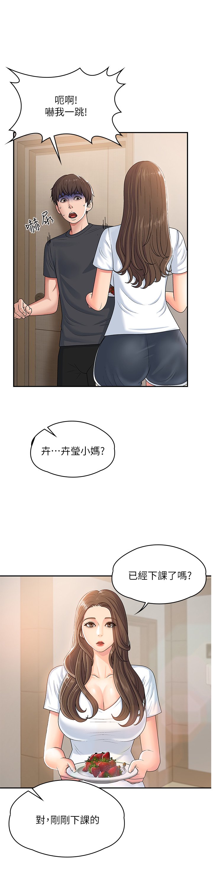 第3话 - 关心儿子身体健康的继母 第 16 页