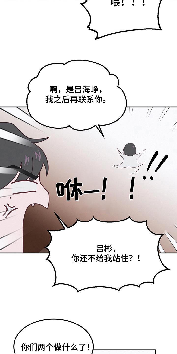 第27话 为什么生气 第 15 页