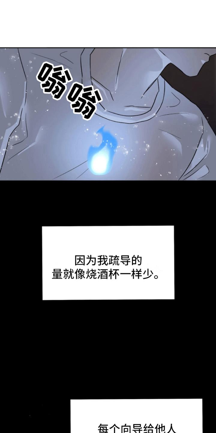 第1话 敌袭 第 13 页