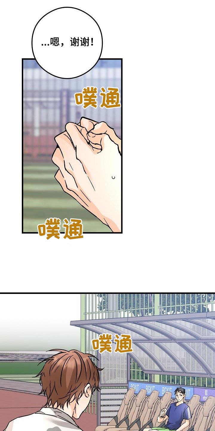 第82话 足球场 第 13 页