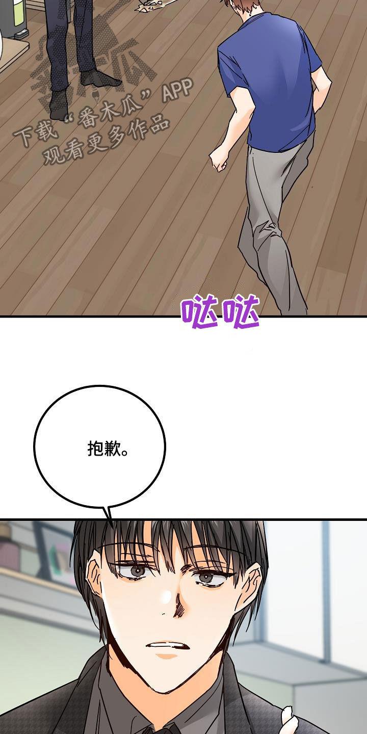 第24话 吃醋 第 24 页