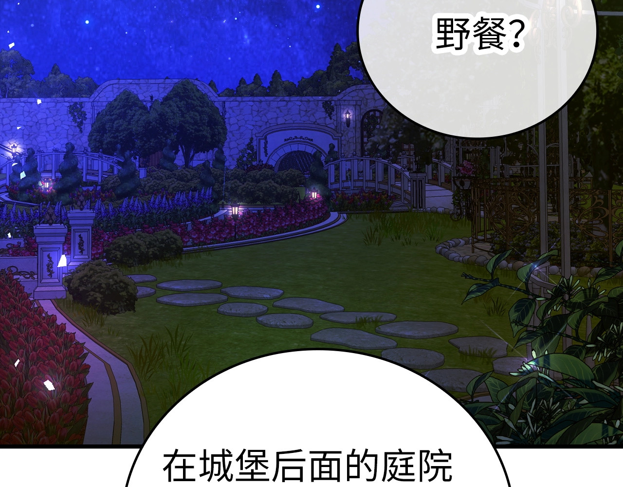第32话 圣女的变化 第 90 页