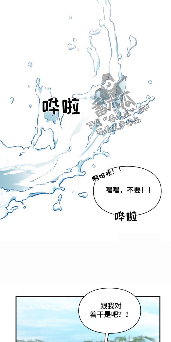 第97话 【番外】游泳 第 22 页