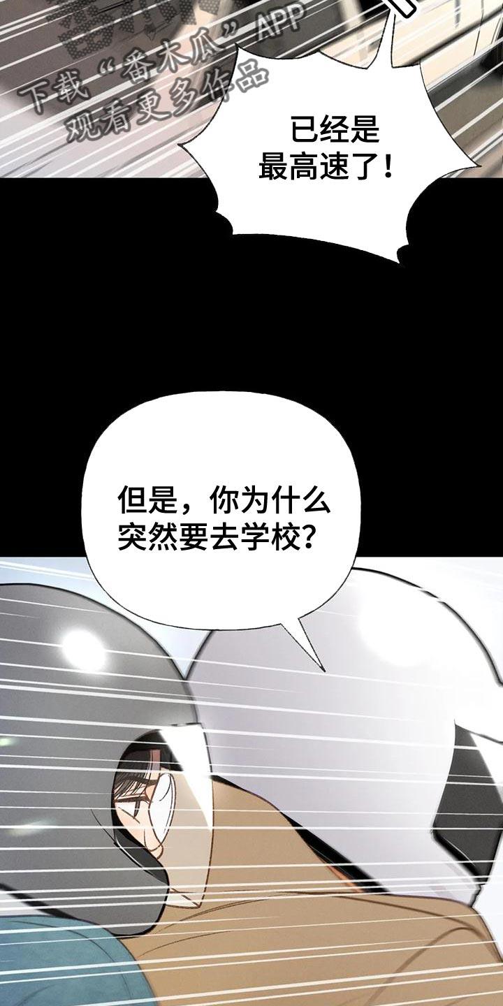 第92话 【第二季】自私 第 8 页