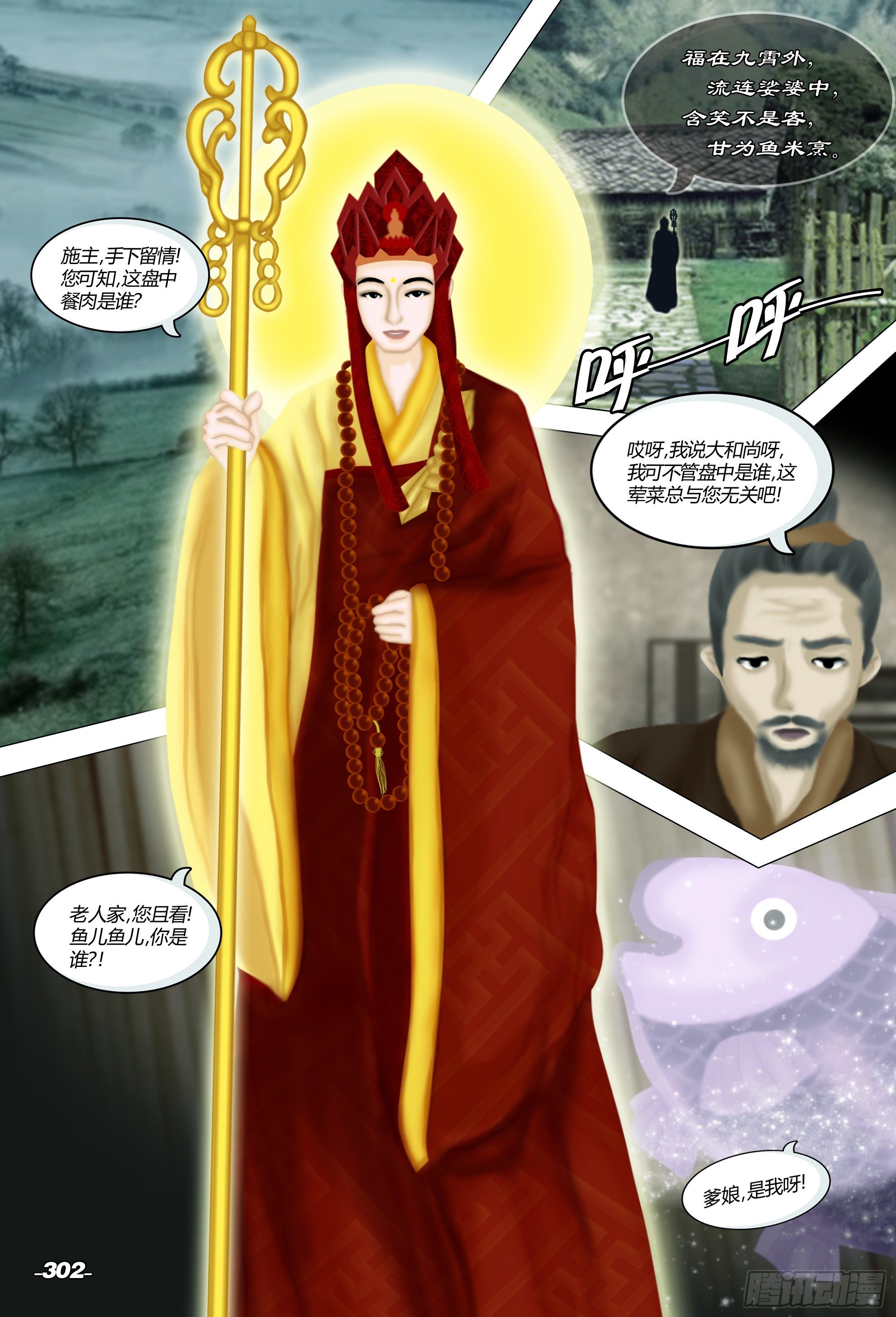 第四章铁围金刚 卷一 乘愿而来 第 3 页