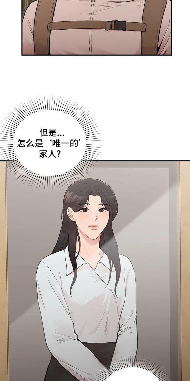 第42话 唯一的家人 第 4 页