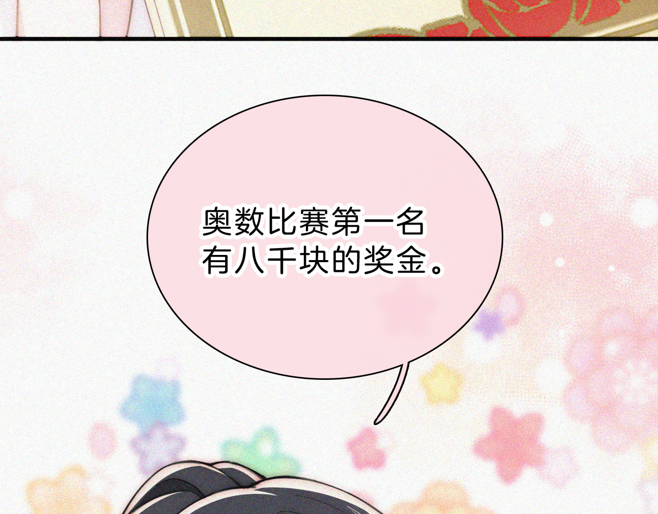 第52话 江忍发病 第 26 页