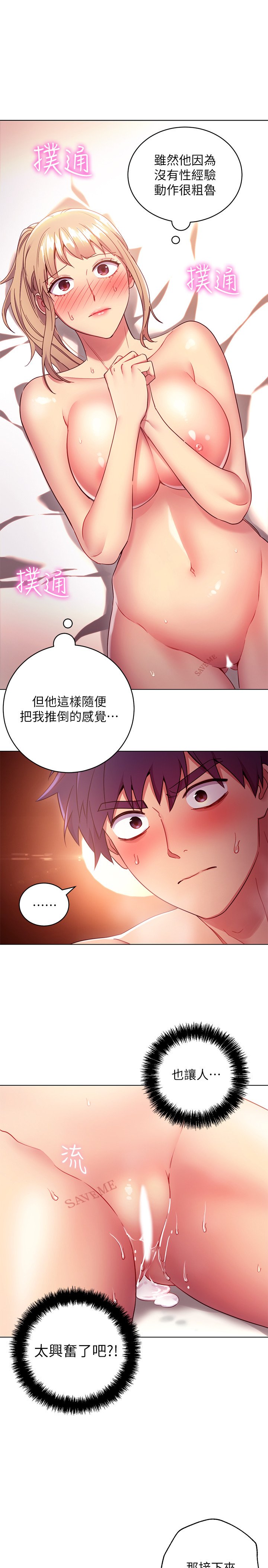 第11话 - 越粗暴越兴奋 第 13 页