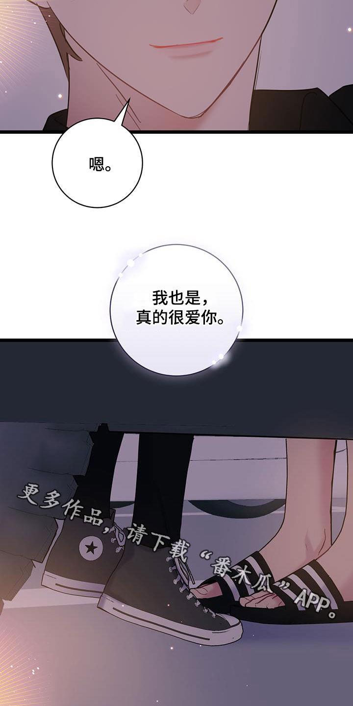 第128话 【第二季】真的很爱你 第 33 页
