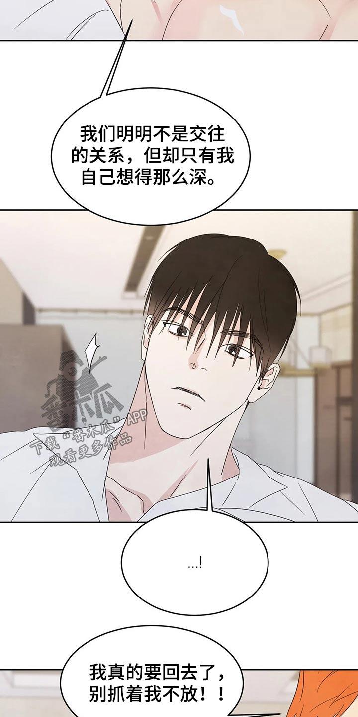 第46话 摔倒 第 14 页