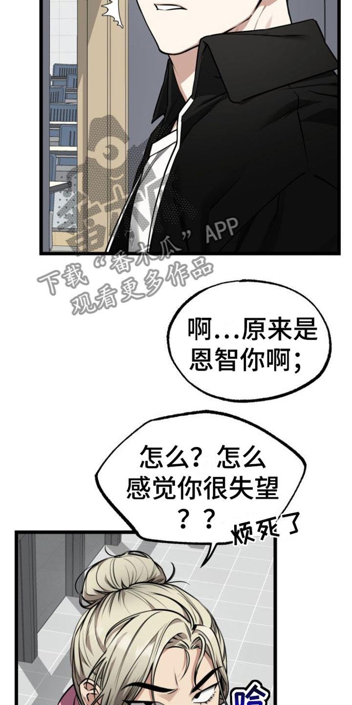第14话 我去找他 第 4 页